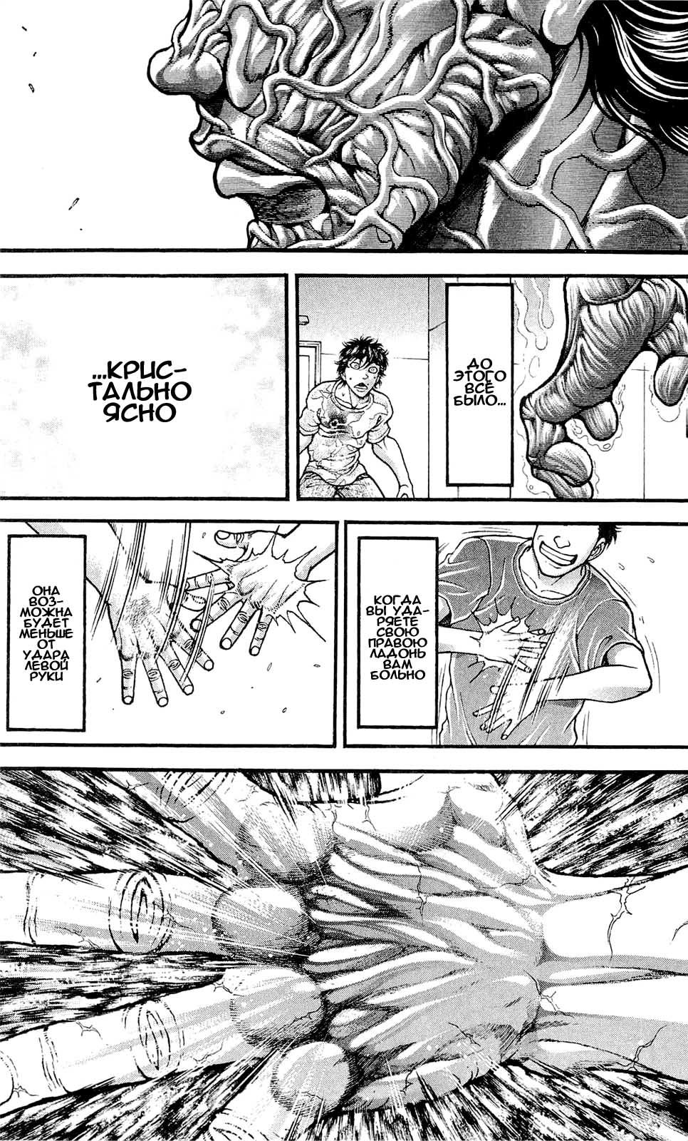 Read Hanma Baki RU Manga Online