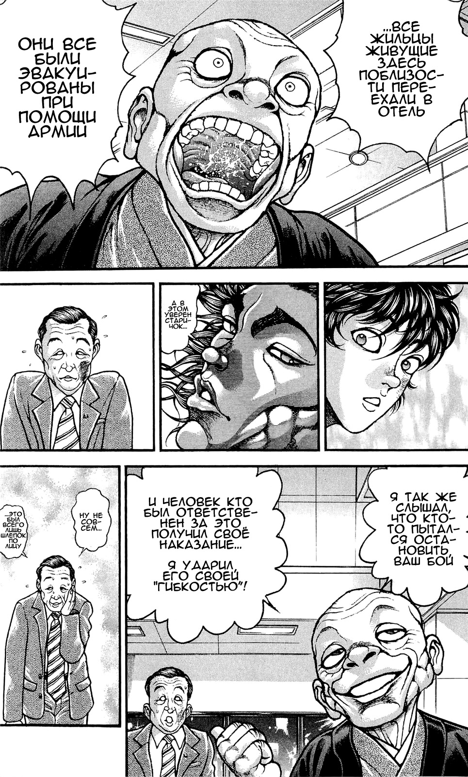 Read Hanma Baki RU Manga Online