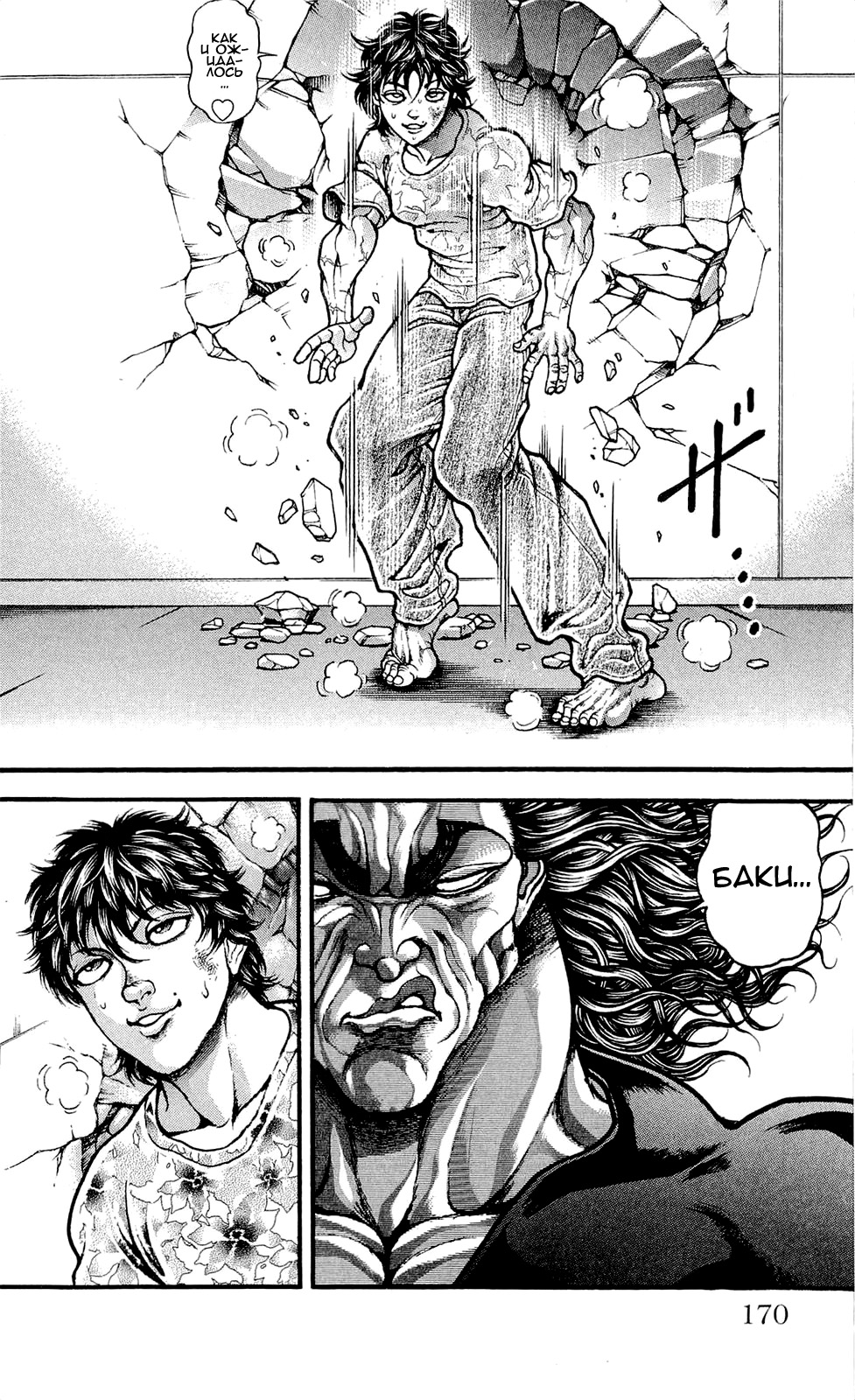 Read Hanma Baki RU Manga Online
