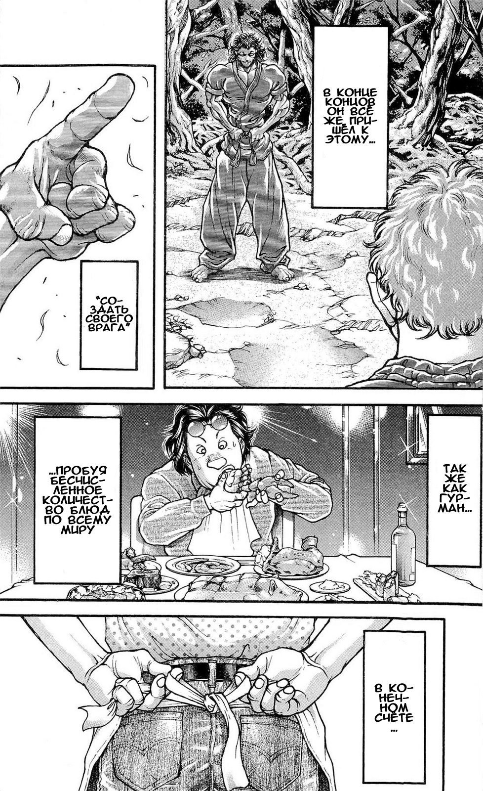 Read Hanma Baki RU Manga Online