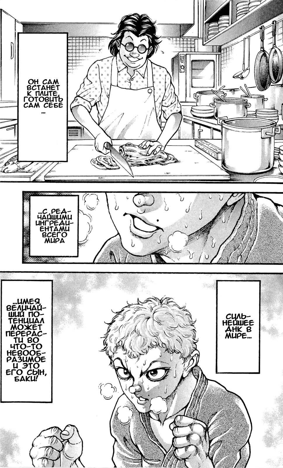 Read Hanma Baki RU Manga Online