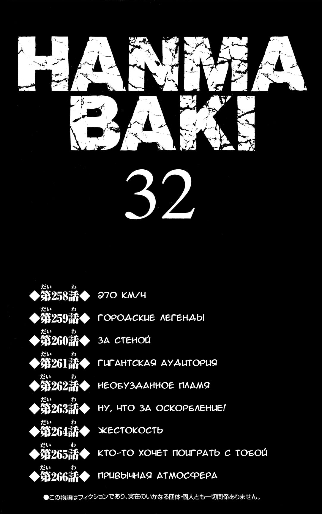 Read Hanma Baki RU Manga Online