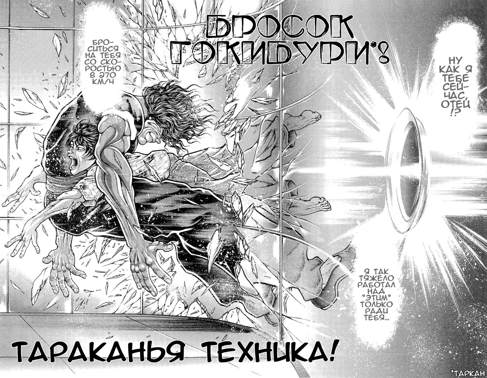 Read Hanma Baki RU Manga Online