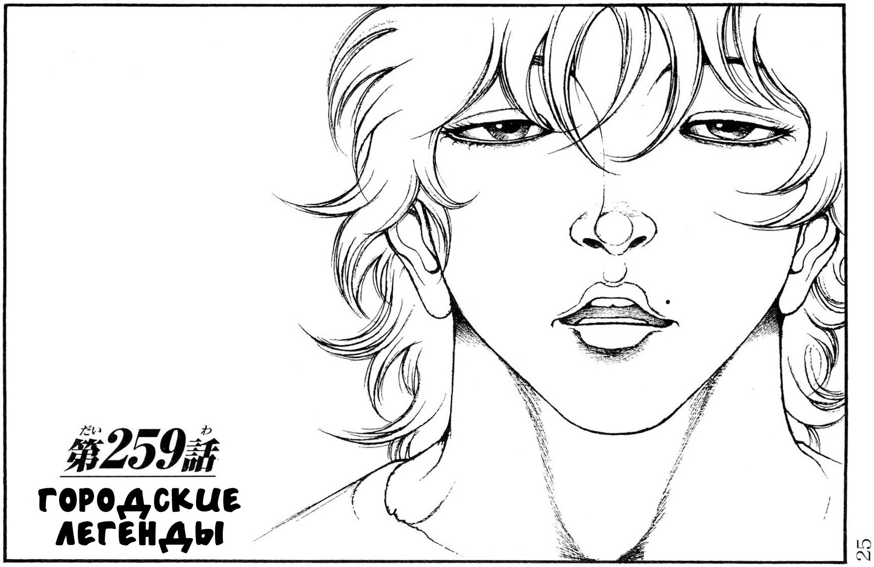 Read Hanma Baki RU Manga Online