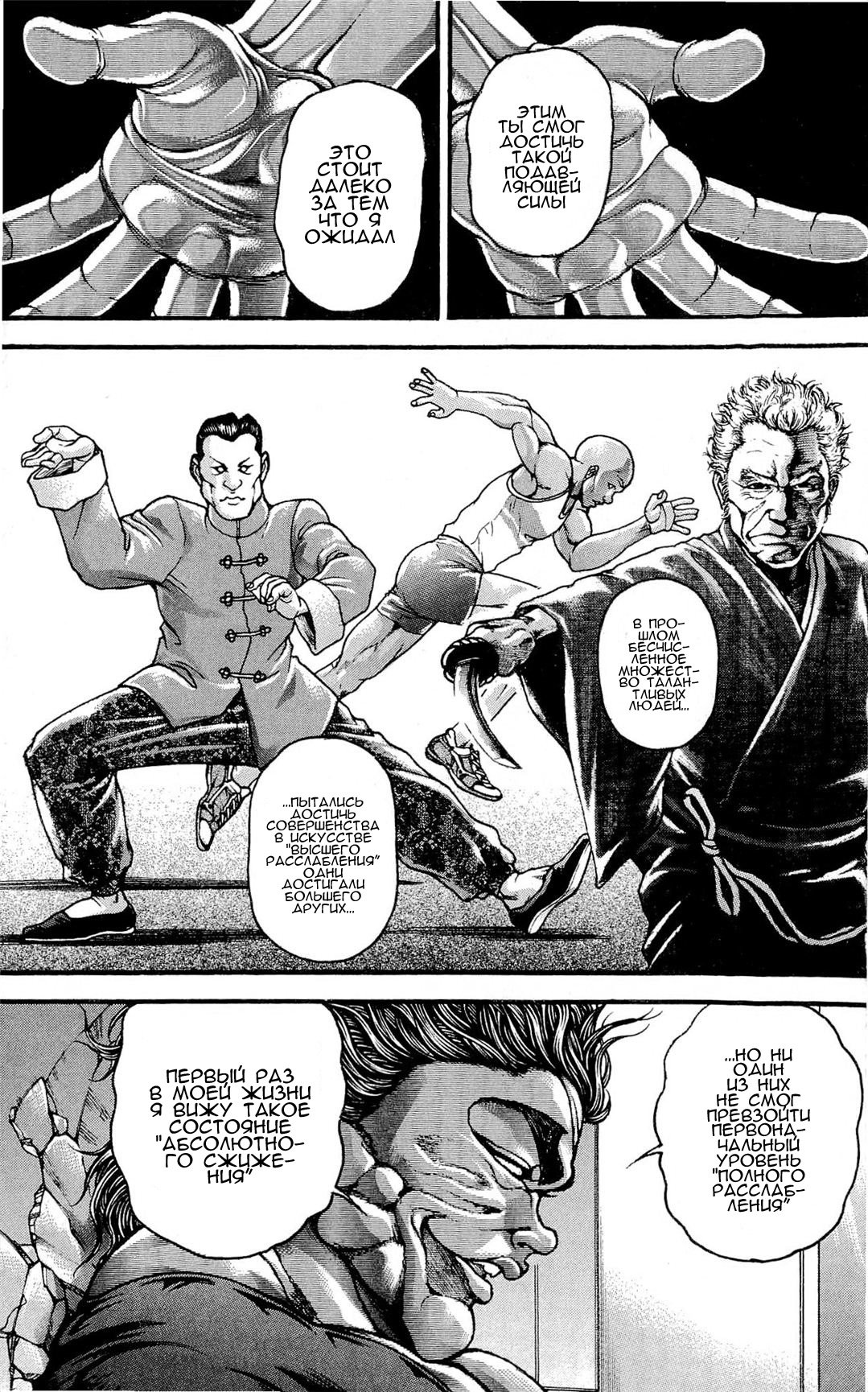 Read Hanma Baki RU Manga Online