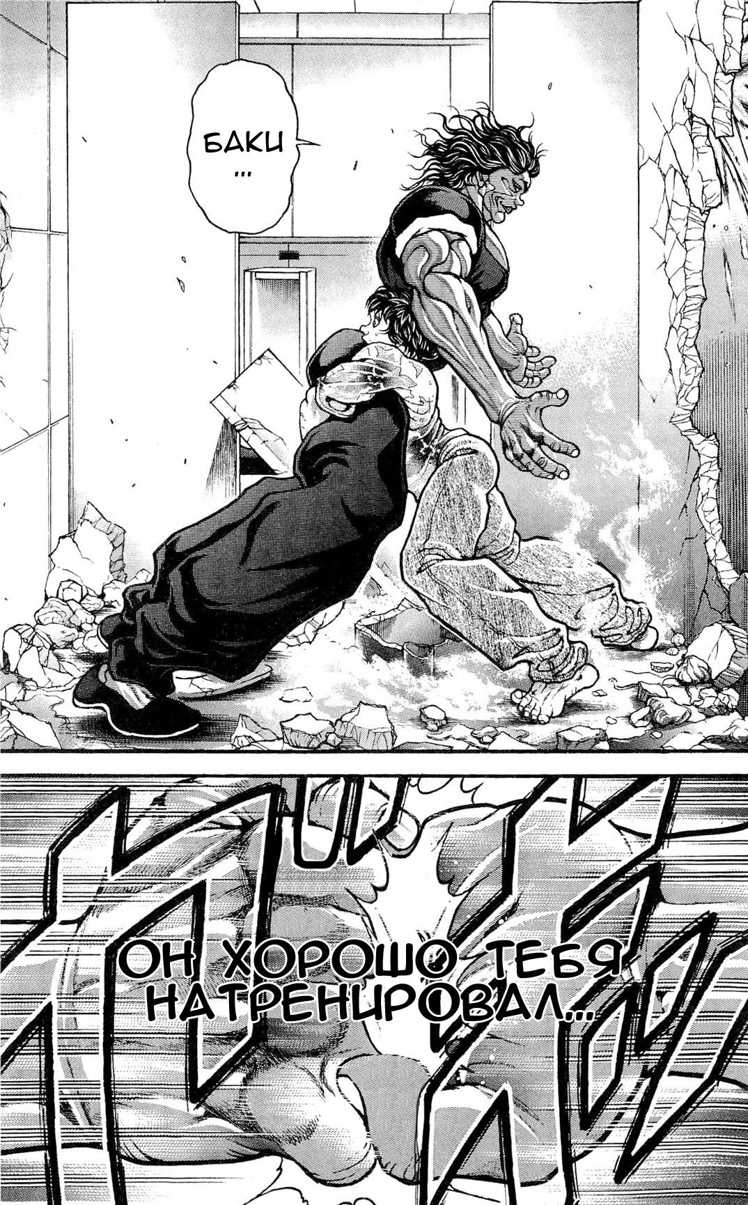 Read Hanma Baki RU Manga Online