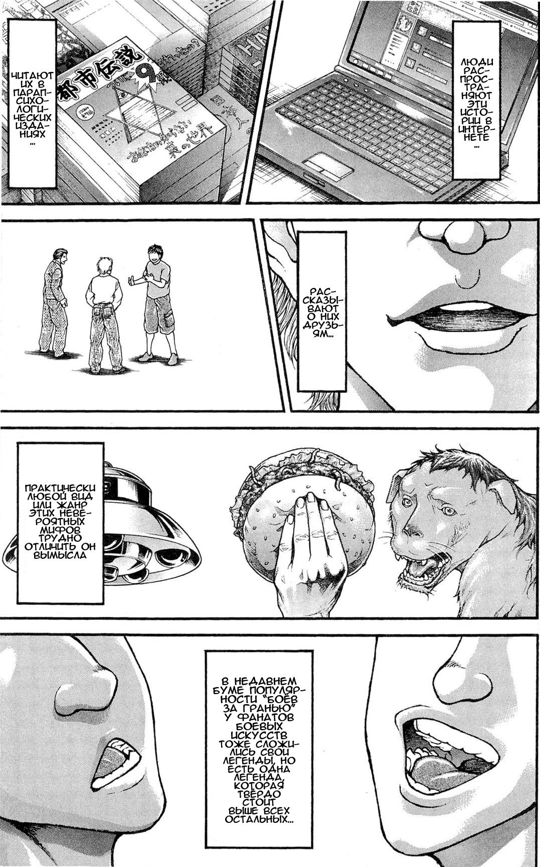 Read Hanma Baki RU Manga Online