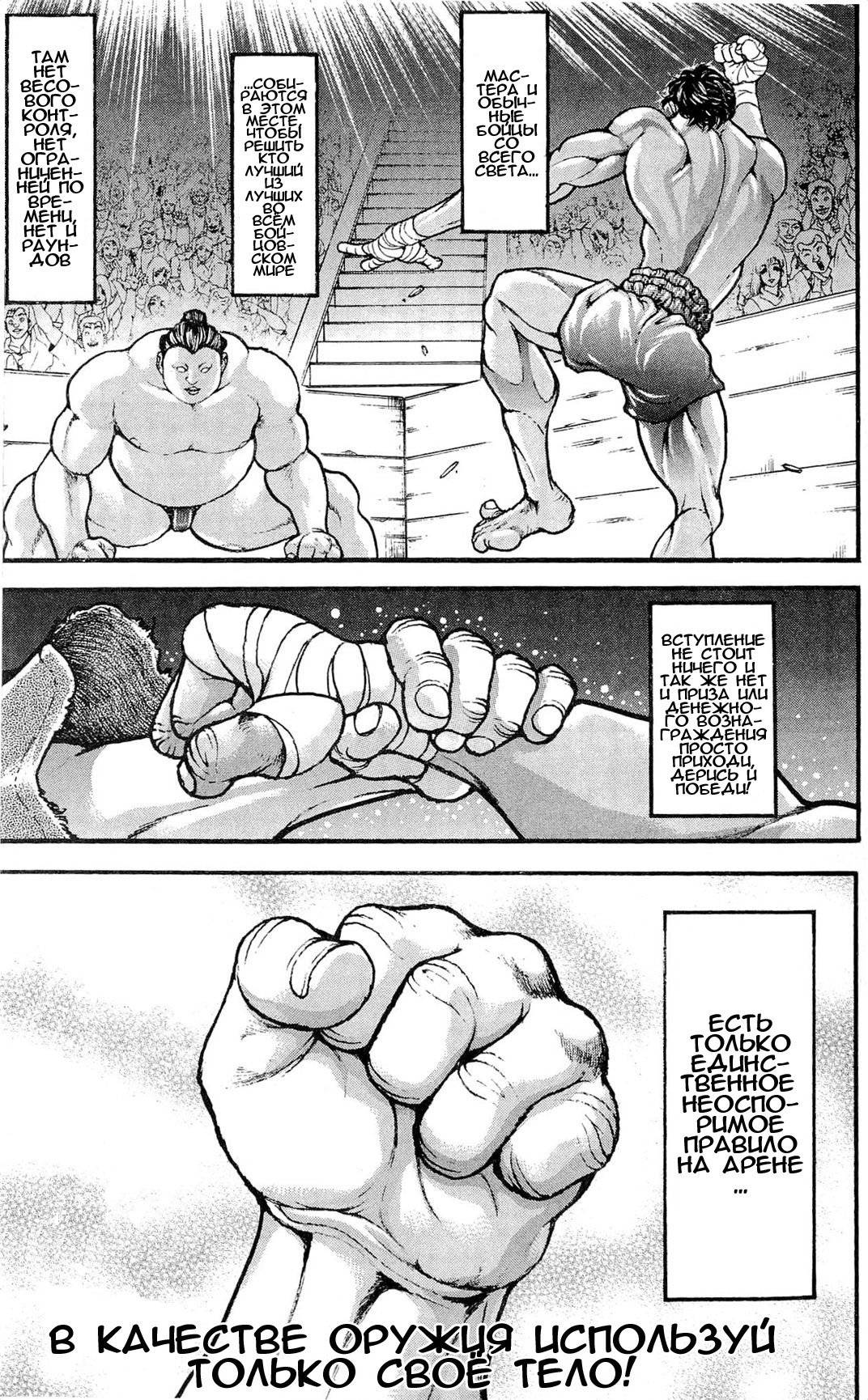 Read Hanma Baki RU Manga Online