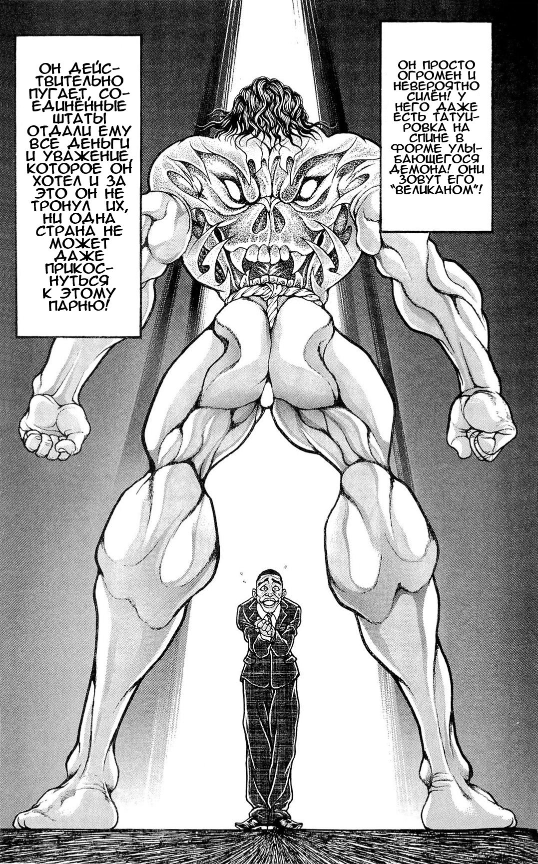 Read Hanma Baki RU Manga Online