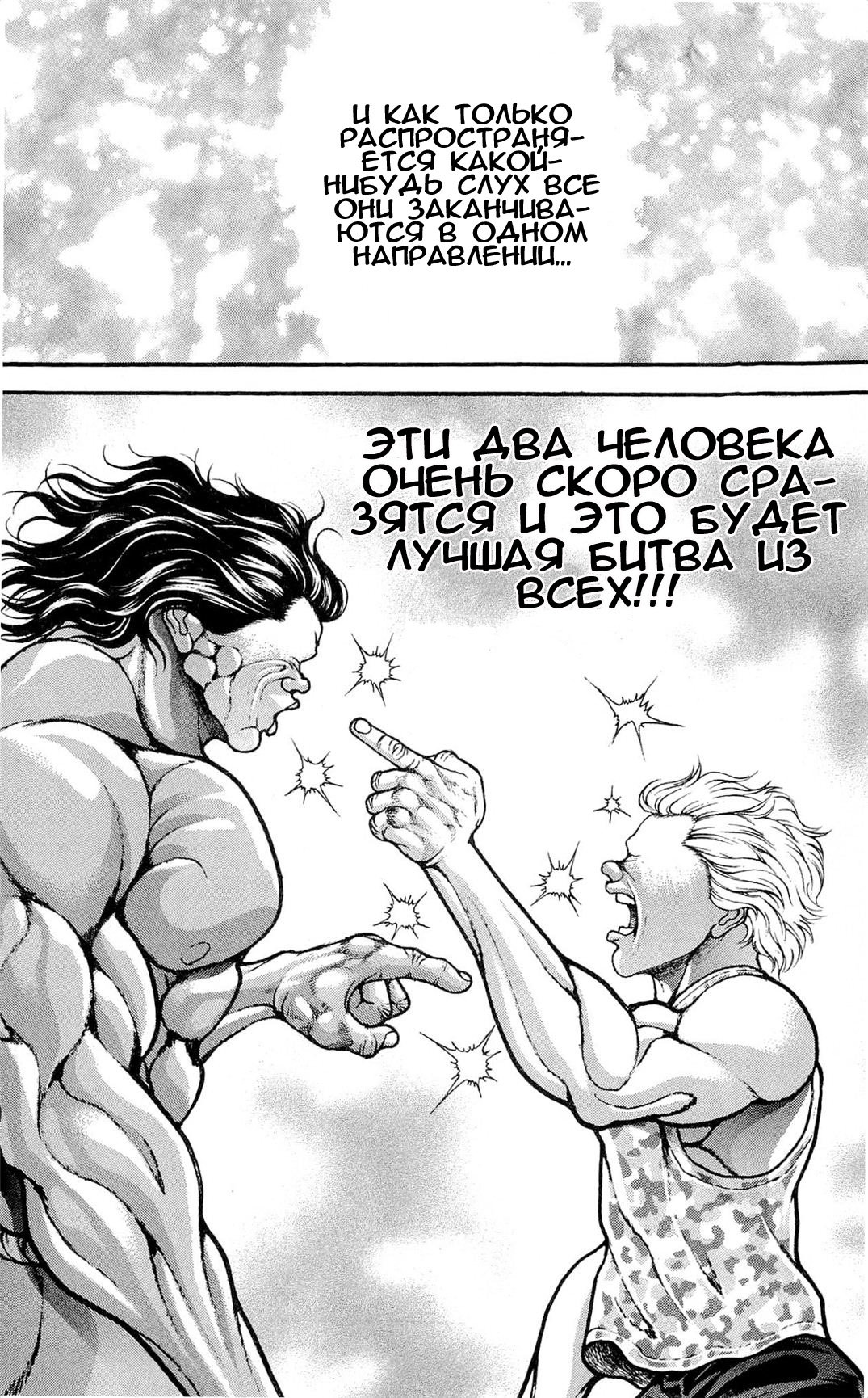 Read Hanma Baki RU Manga Online