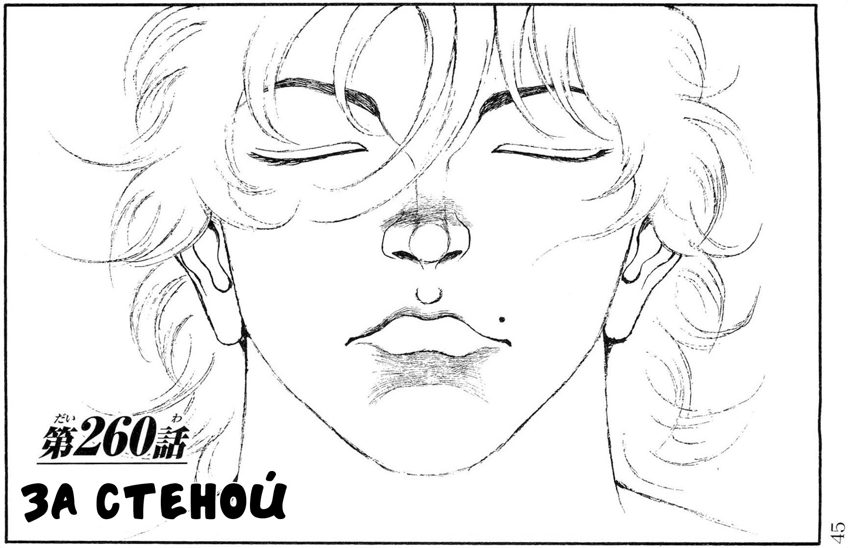 Read Hanma Baki RU Manga Online