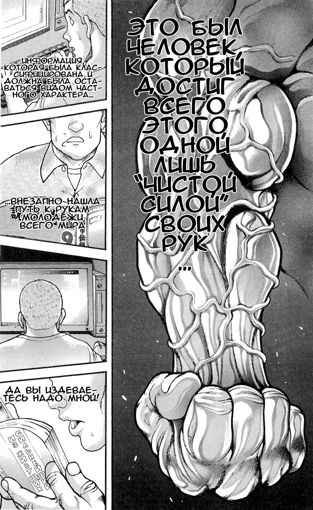 Read Hanma Baki RU Manga Online