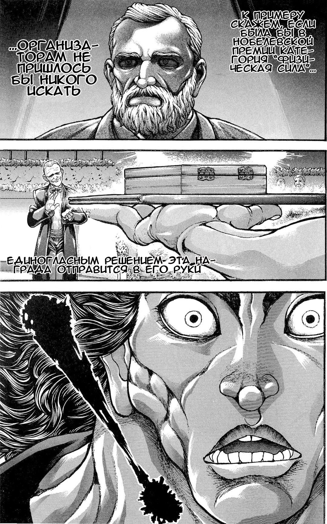 Read Hanma Baki RU Manga Online