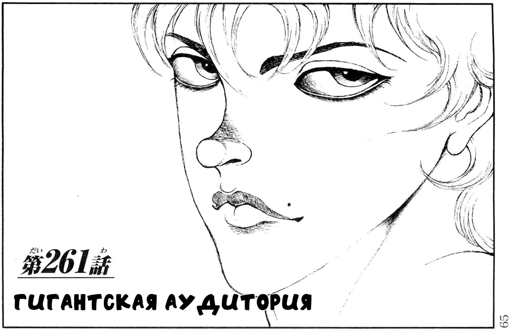 Read Hanma Baki RU Manga Online