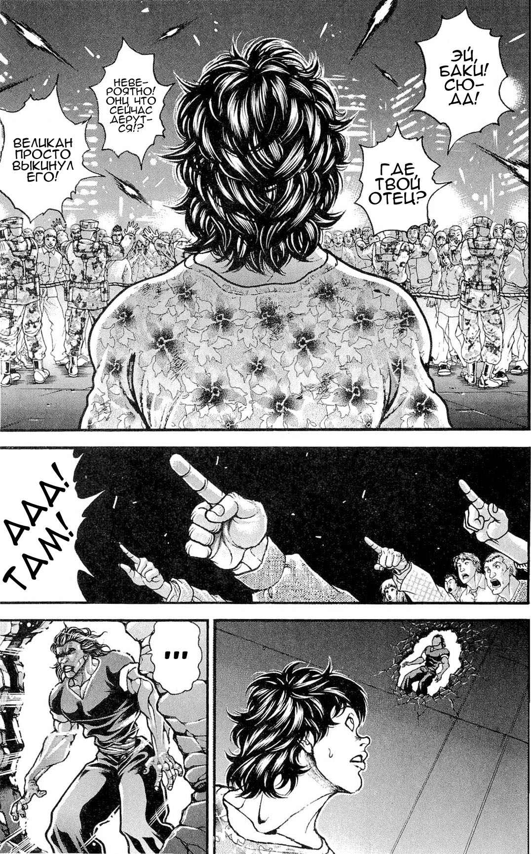 Read Hanma Baki RU Manga Online
