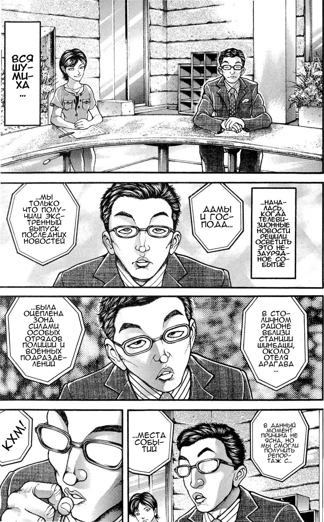 Read Hanma Baki RU Manga Online