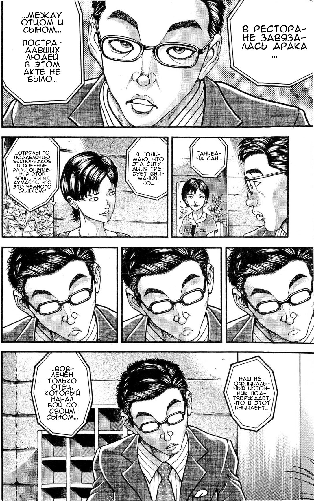 Read Hanma Baki RU Manga Online