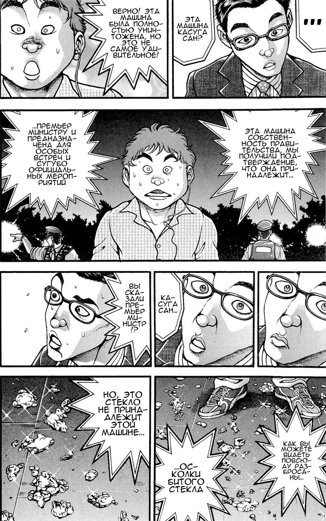 Read Hanma Baki RU Manga Online