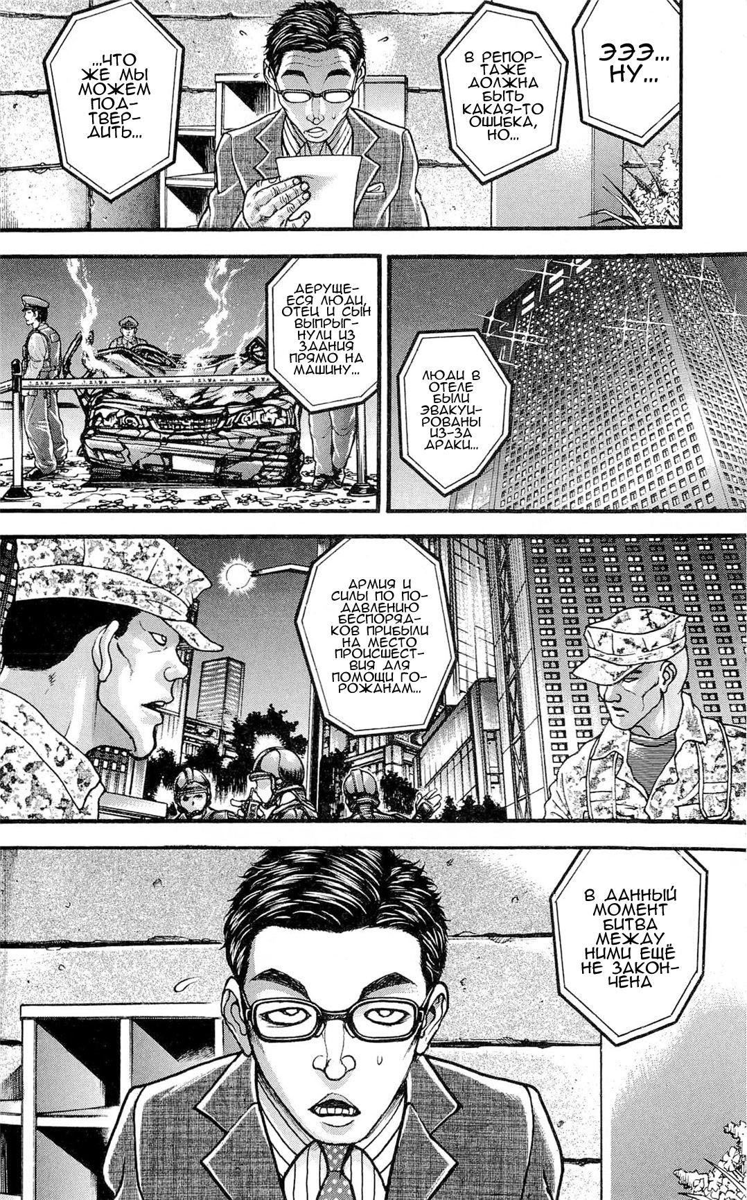 Read Hanma Baki RU Manga Online
