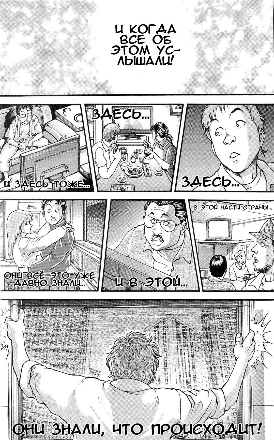 Read Hanma Baki RU Manga Online