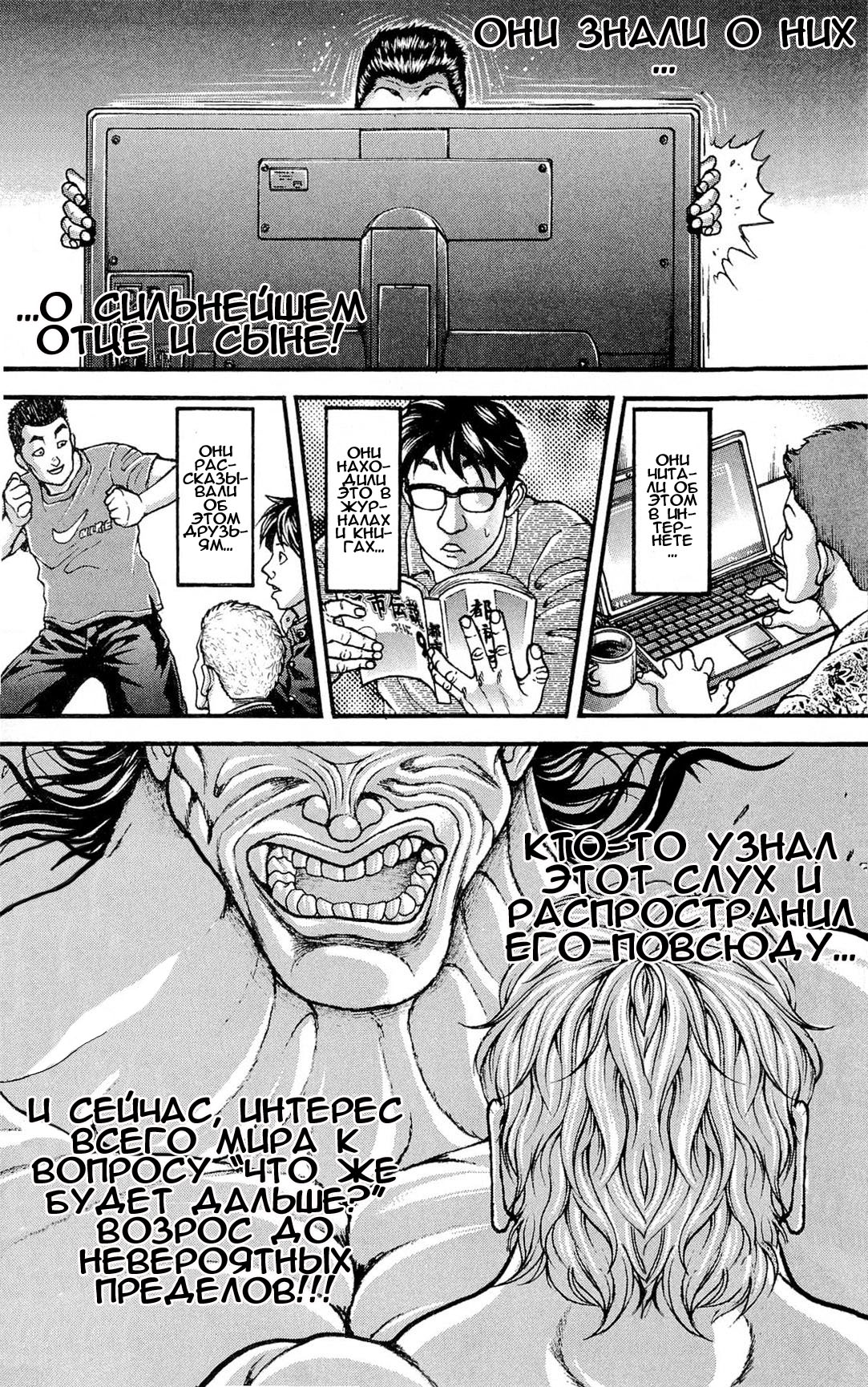 Read Hanma Baki RU Manga Online