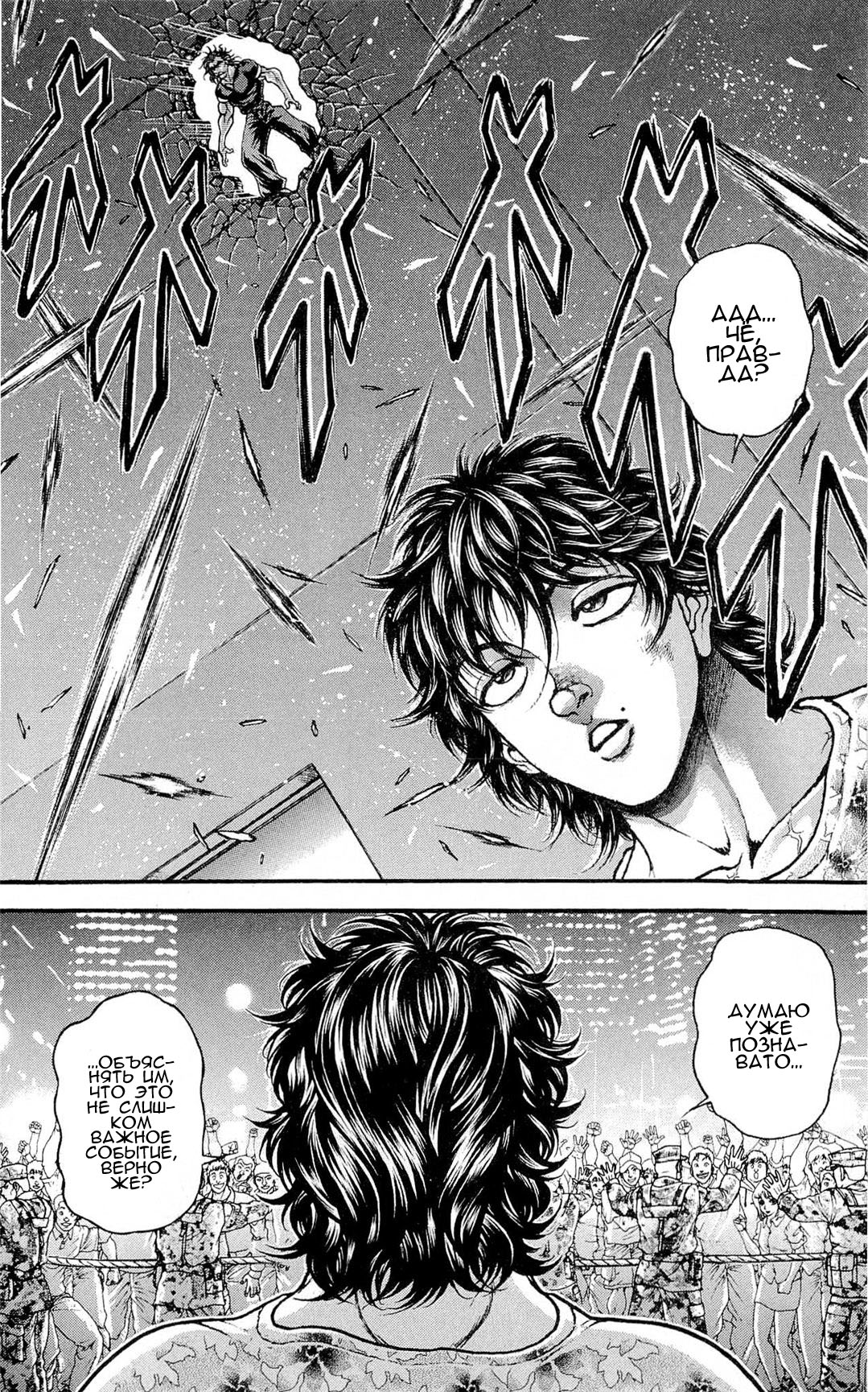 Read Hanma Baki RU Manga Online