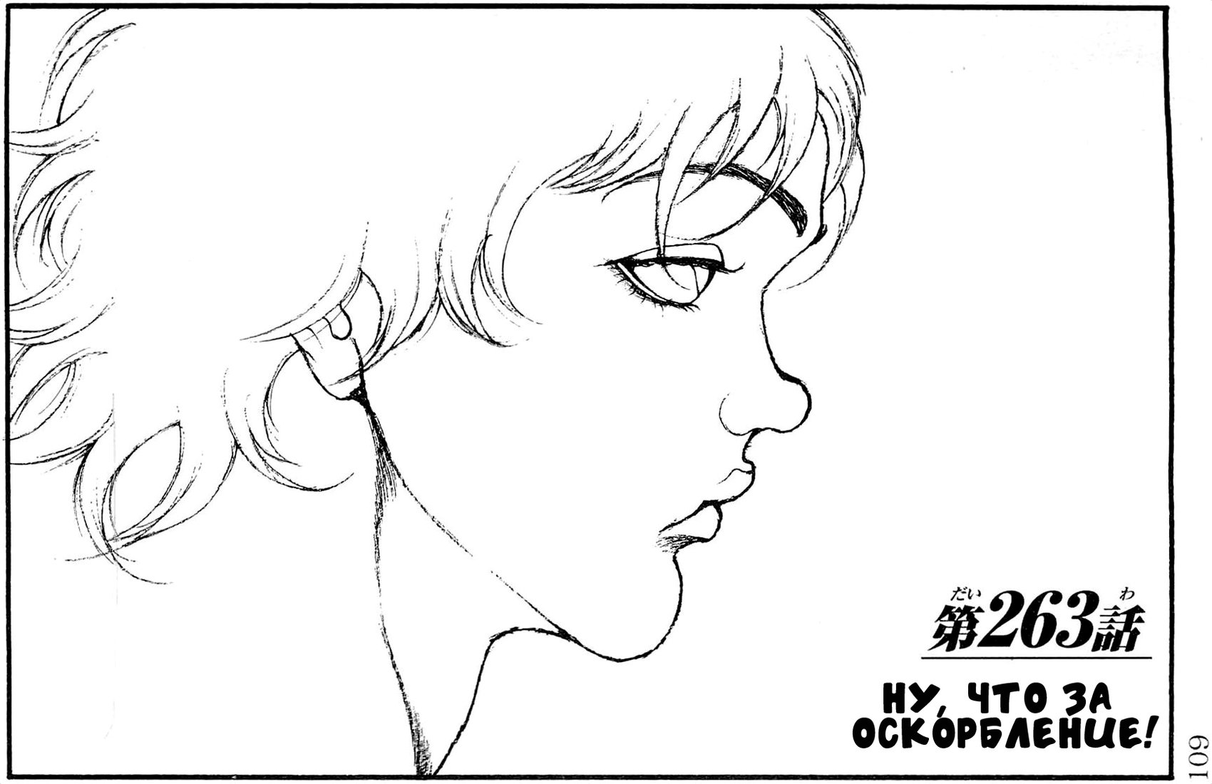 Read Hanma Baki RU Manga Online