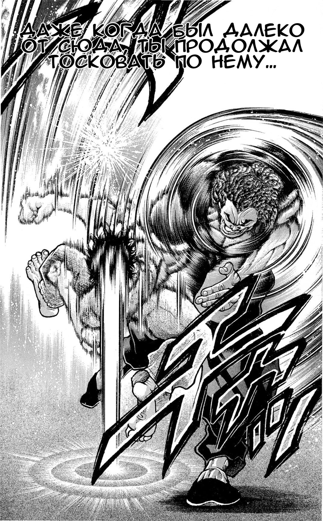 Read Hanma Baki RU Manga Online