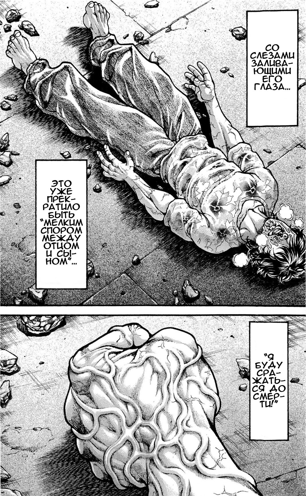 Read Hanma Baki RU Manga Online