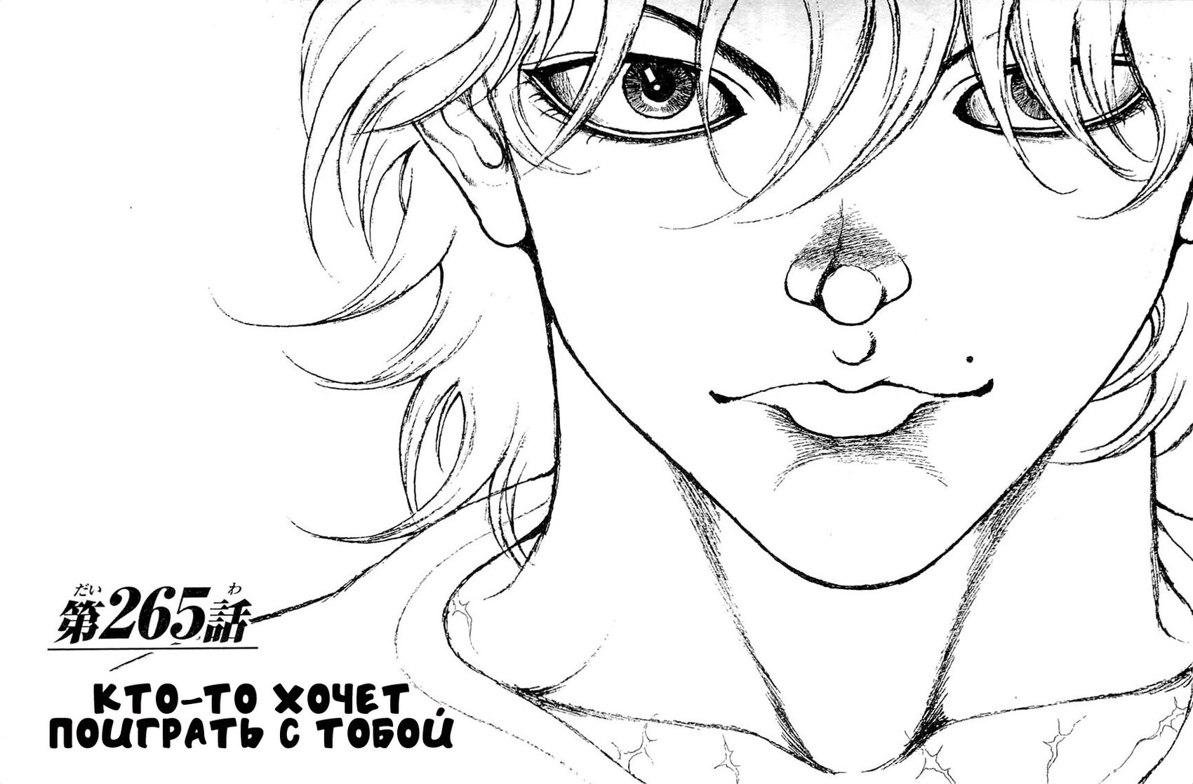 Read Hanma Baki RU Manga Online