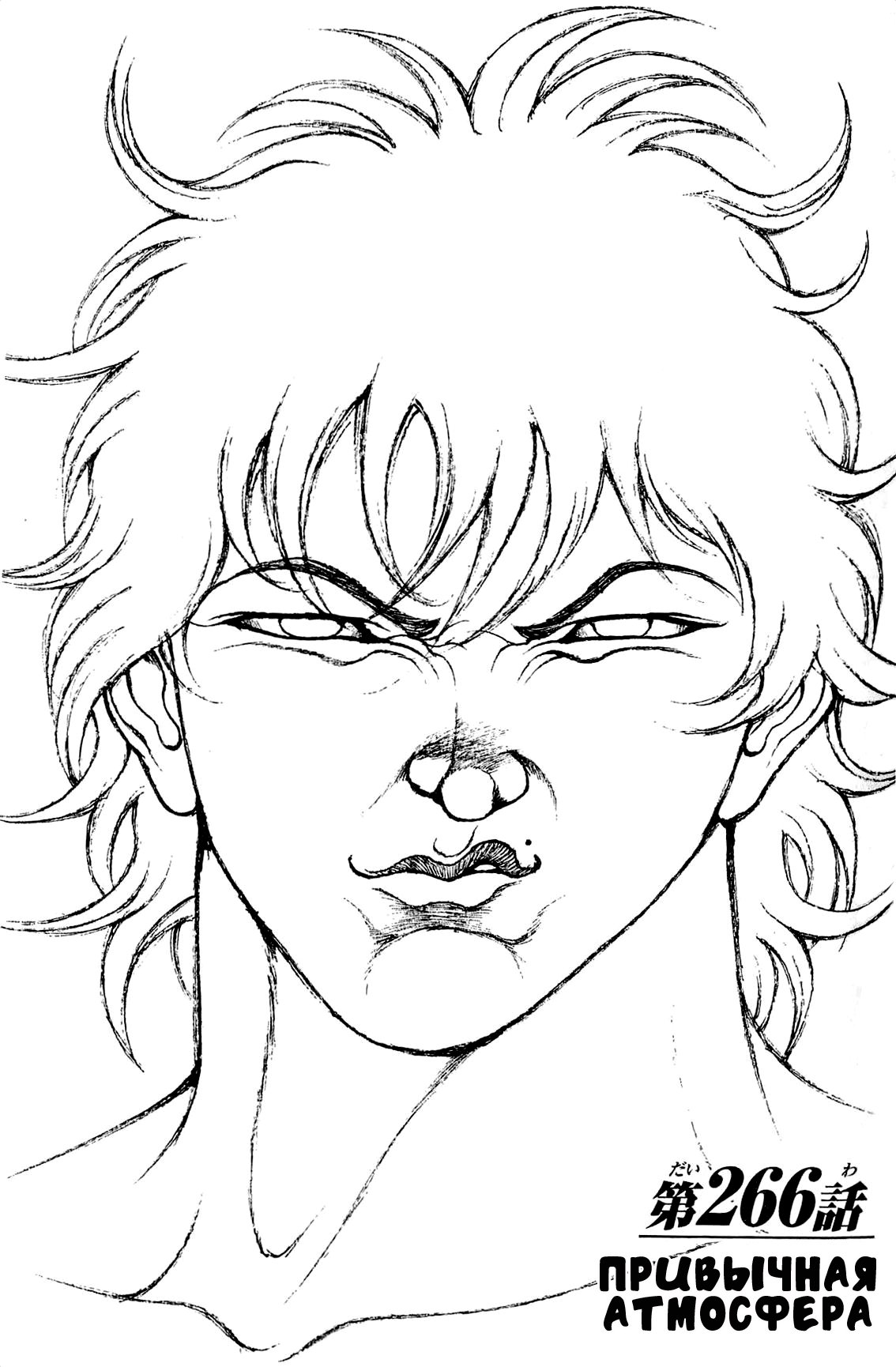 Read Hanma Baki RU Manga Online