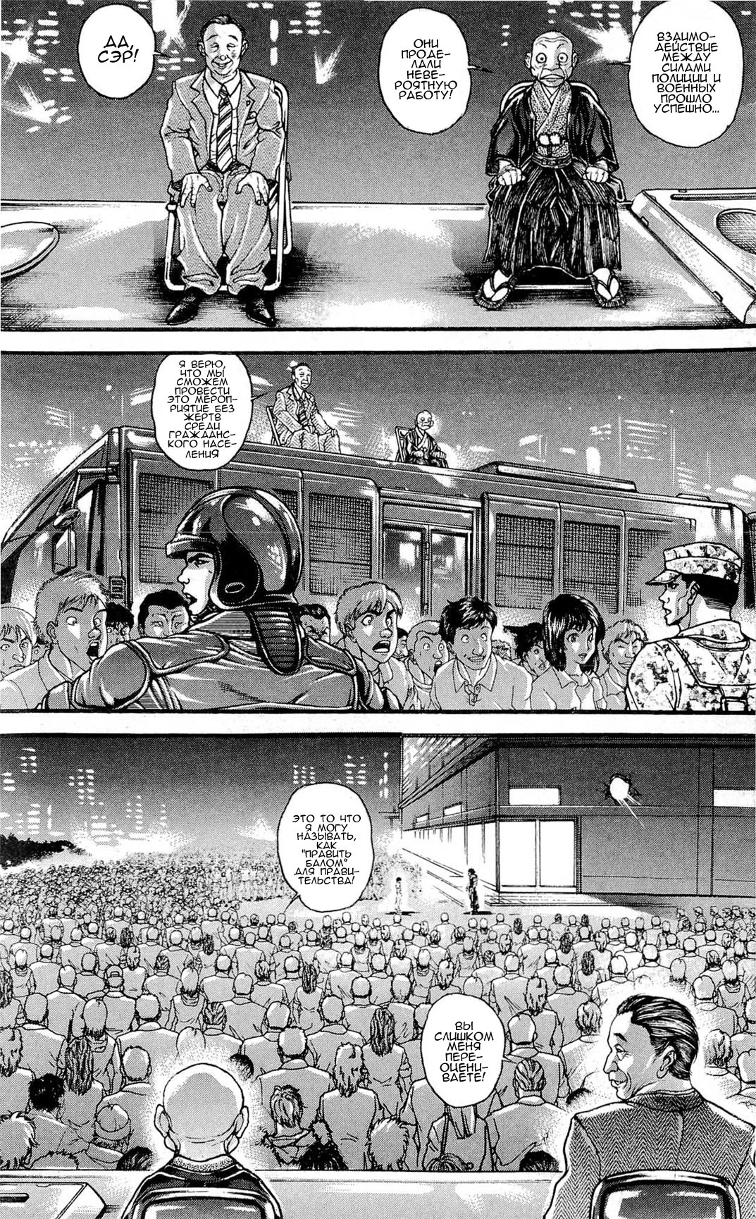 Read Hanma Baki RU Manga Online