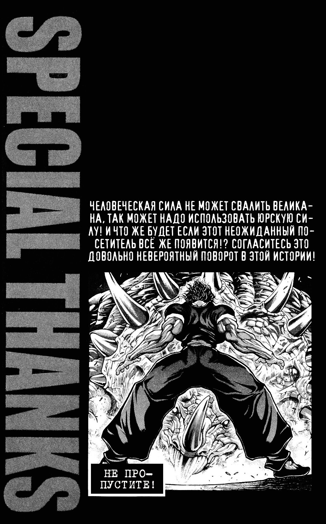 Read Hanma Baki RU Manga Online