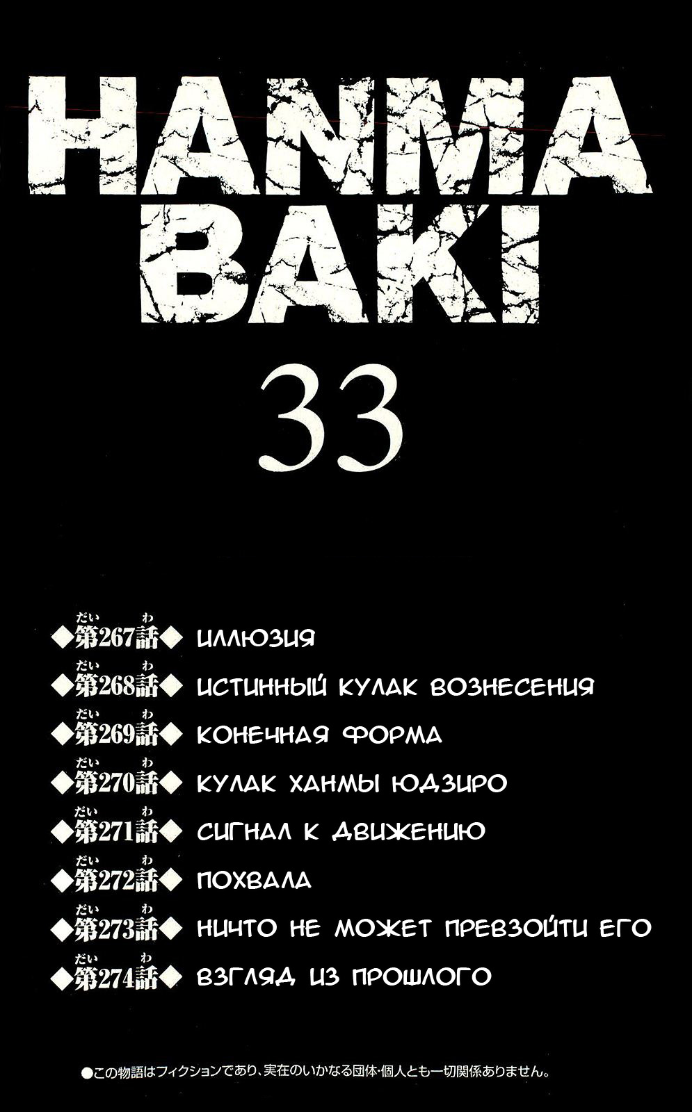 Read Hanma Baki RU Manga Online
