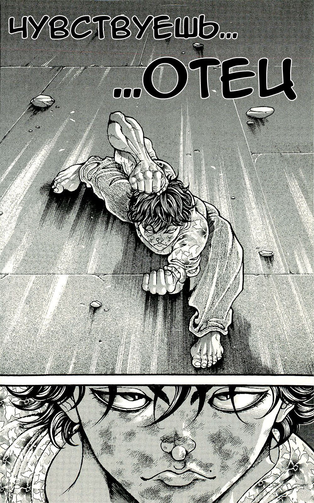 Read Hanma Baki RU Manga Online