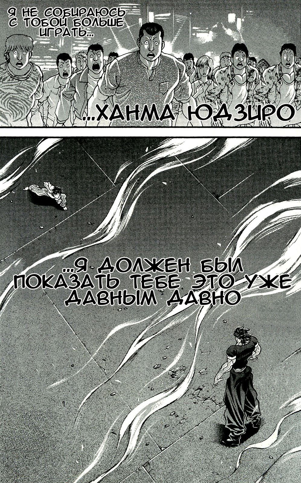 Read Hanma Baki RU Manga Online