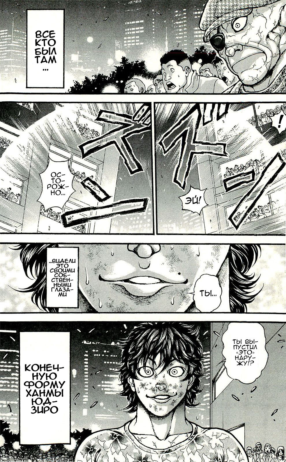 Read Hanma Baki RU Manga Online