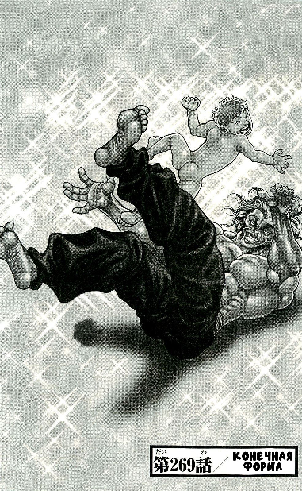 Read Hanma Baki RU Manga Online