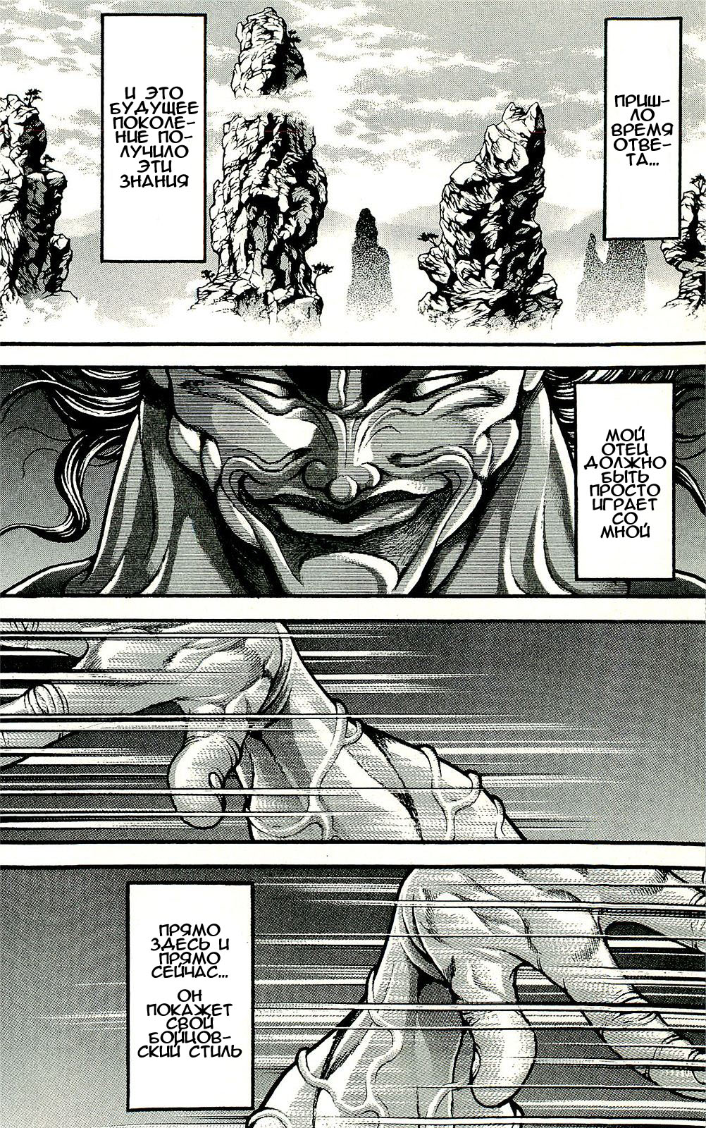 Read Hanma Baki RU Manga Online