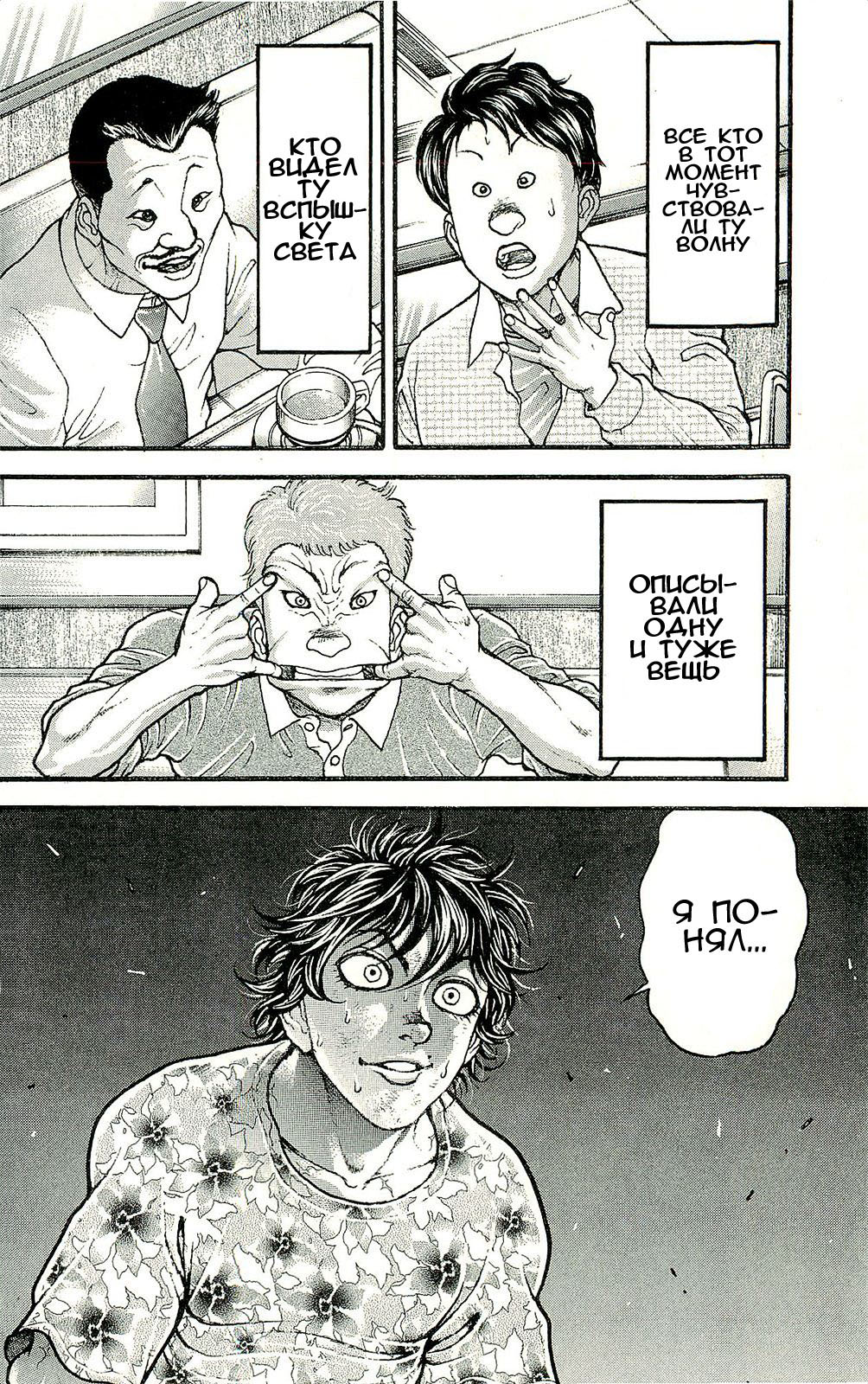 Read Hanma Baki RU Manga Online