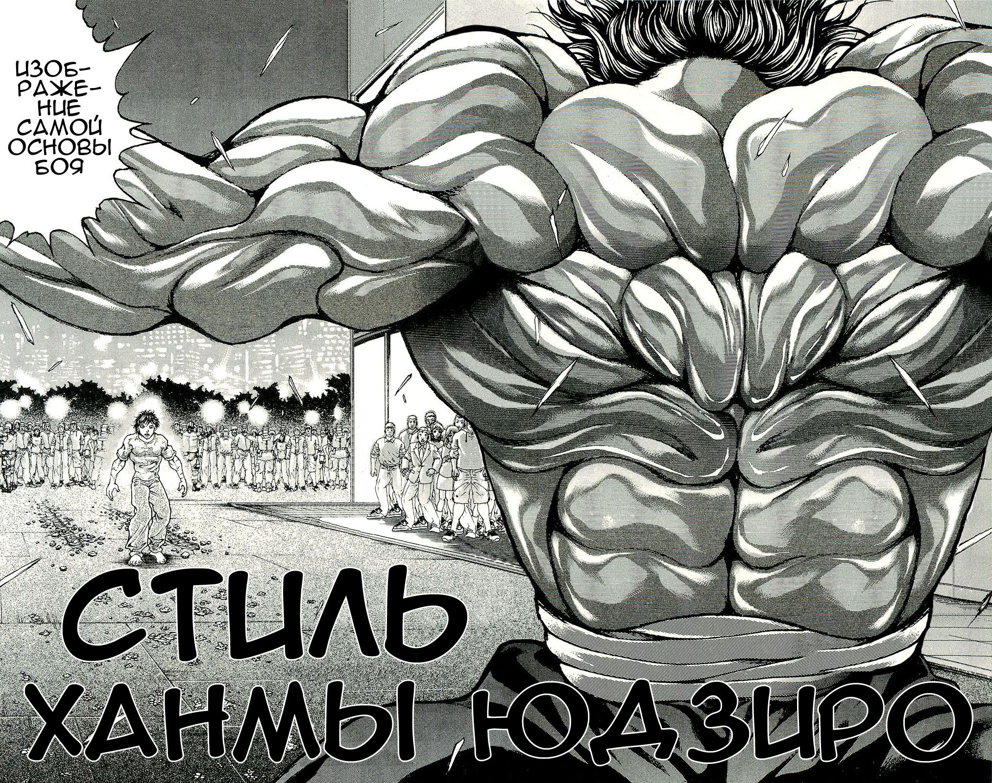 Read Hanma Baki RU Manga Online