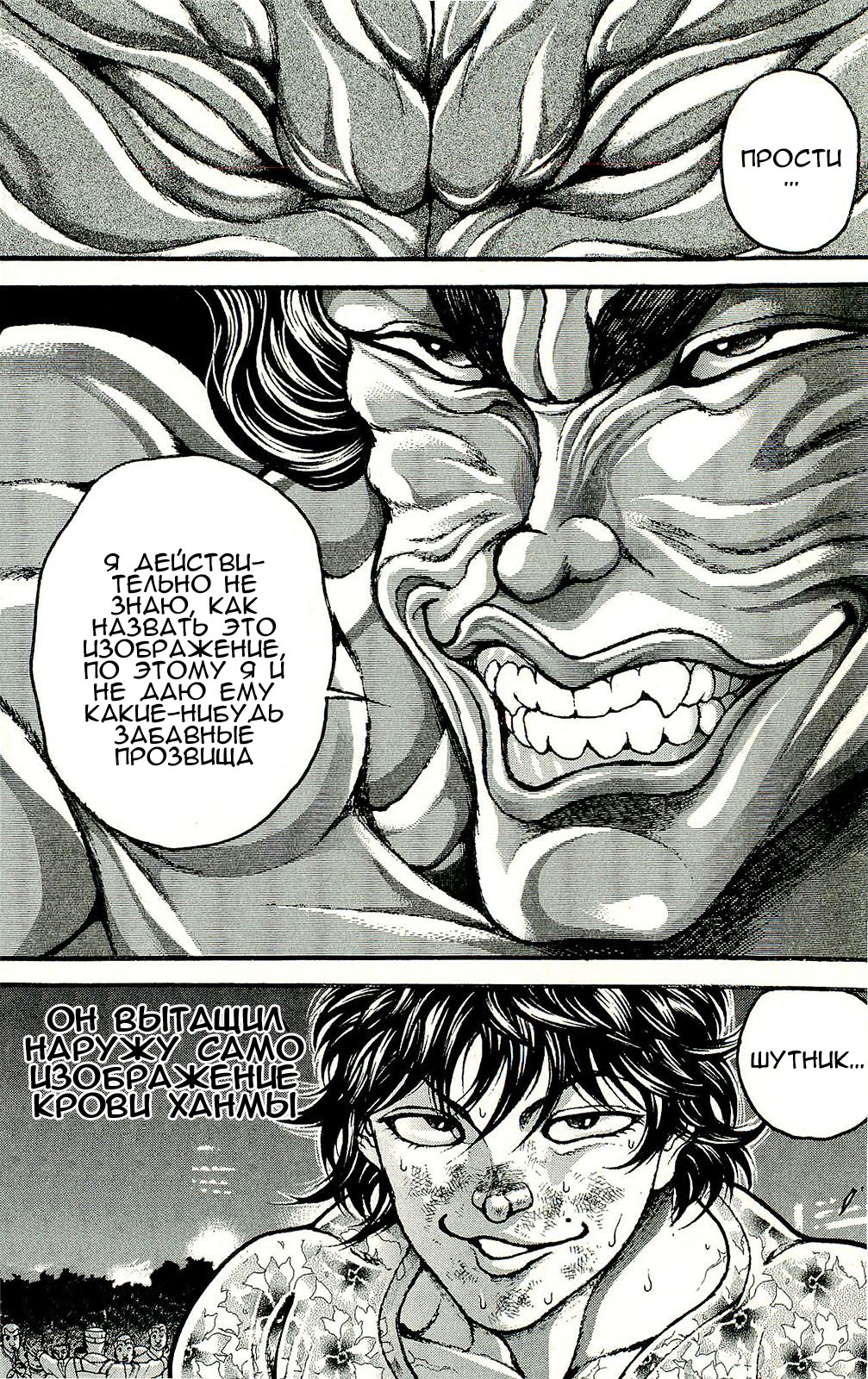 Read Hanma Baki RU Manga Online