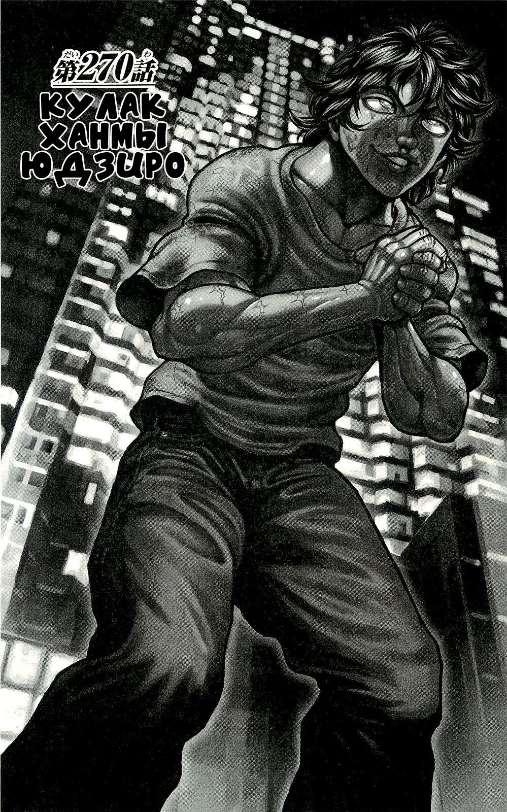 Read Hanma Baki RU Manga Online
