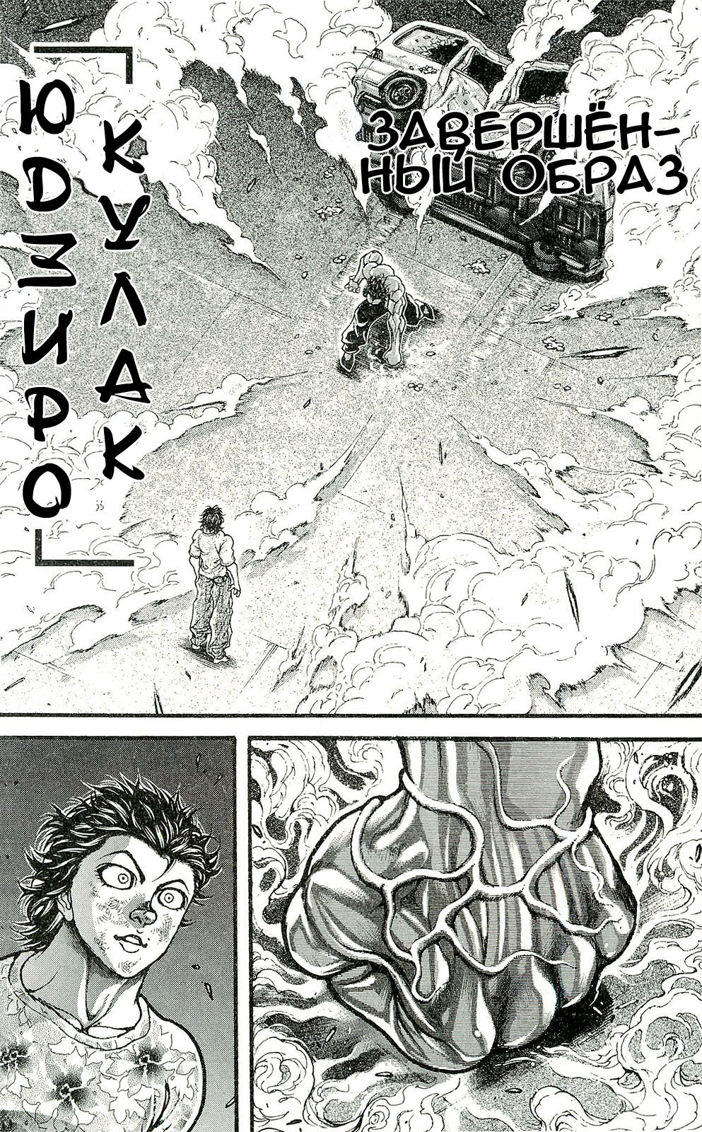 Read Hanma Baki RU Manga Online