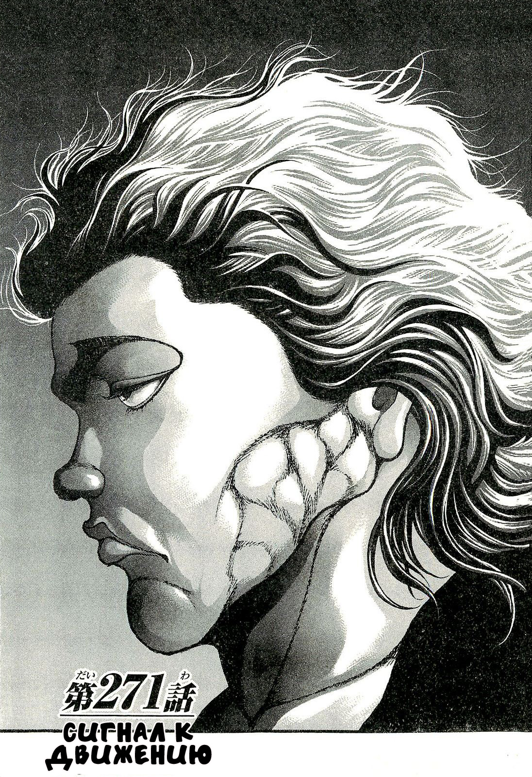 Read Hanma Baki RU Manga Online
