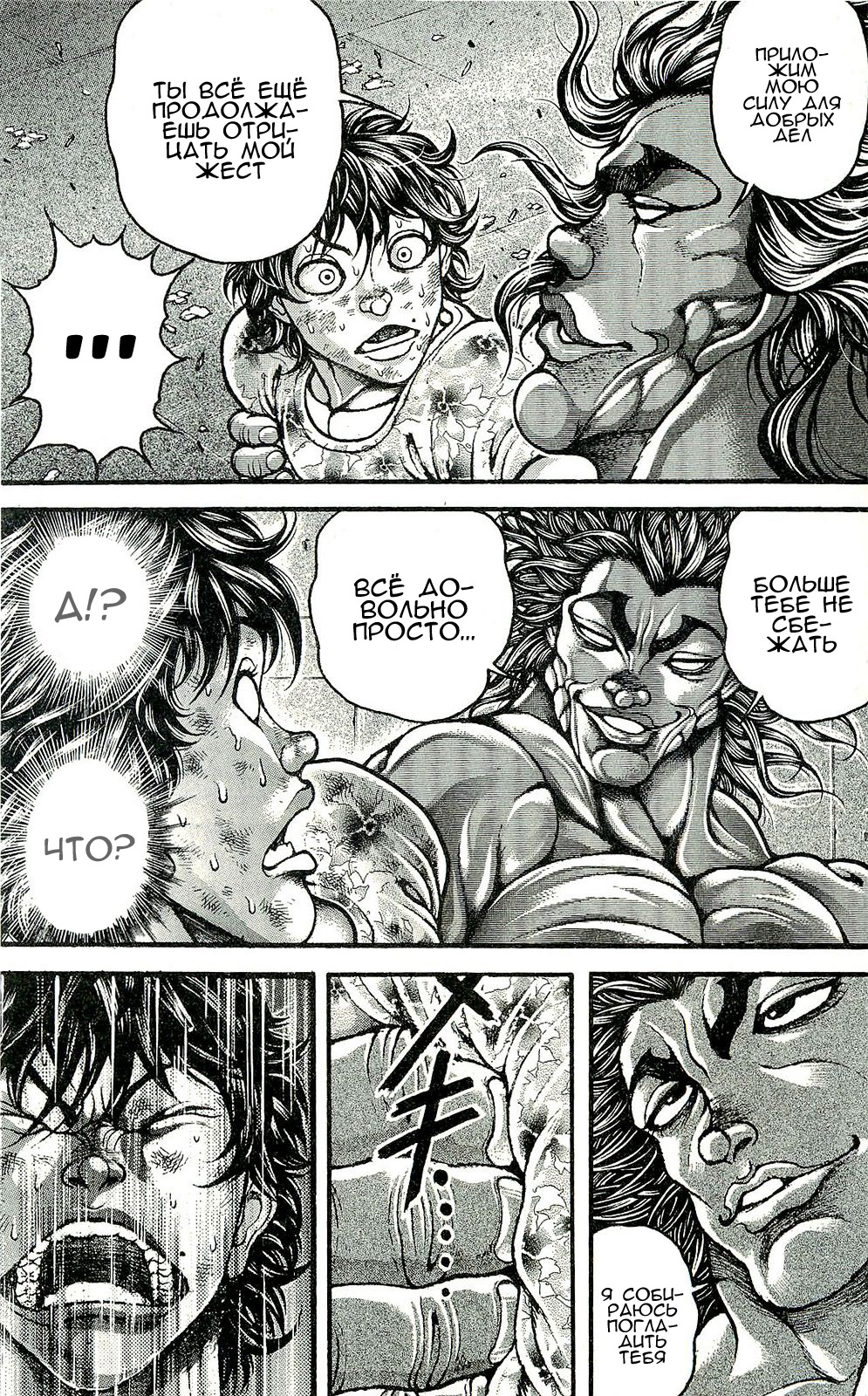 Read Hanma Baki RU Manga Online