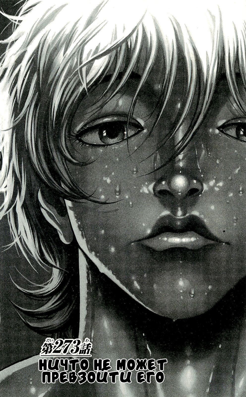 Read Hanma Baki RU Manga Online