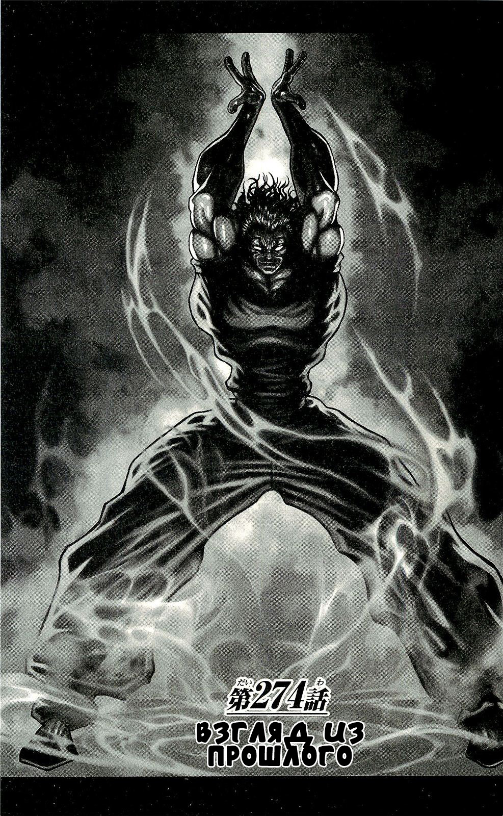 Read Hanma Baki RU Manga Online