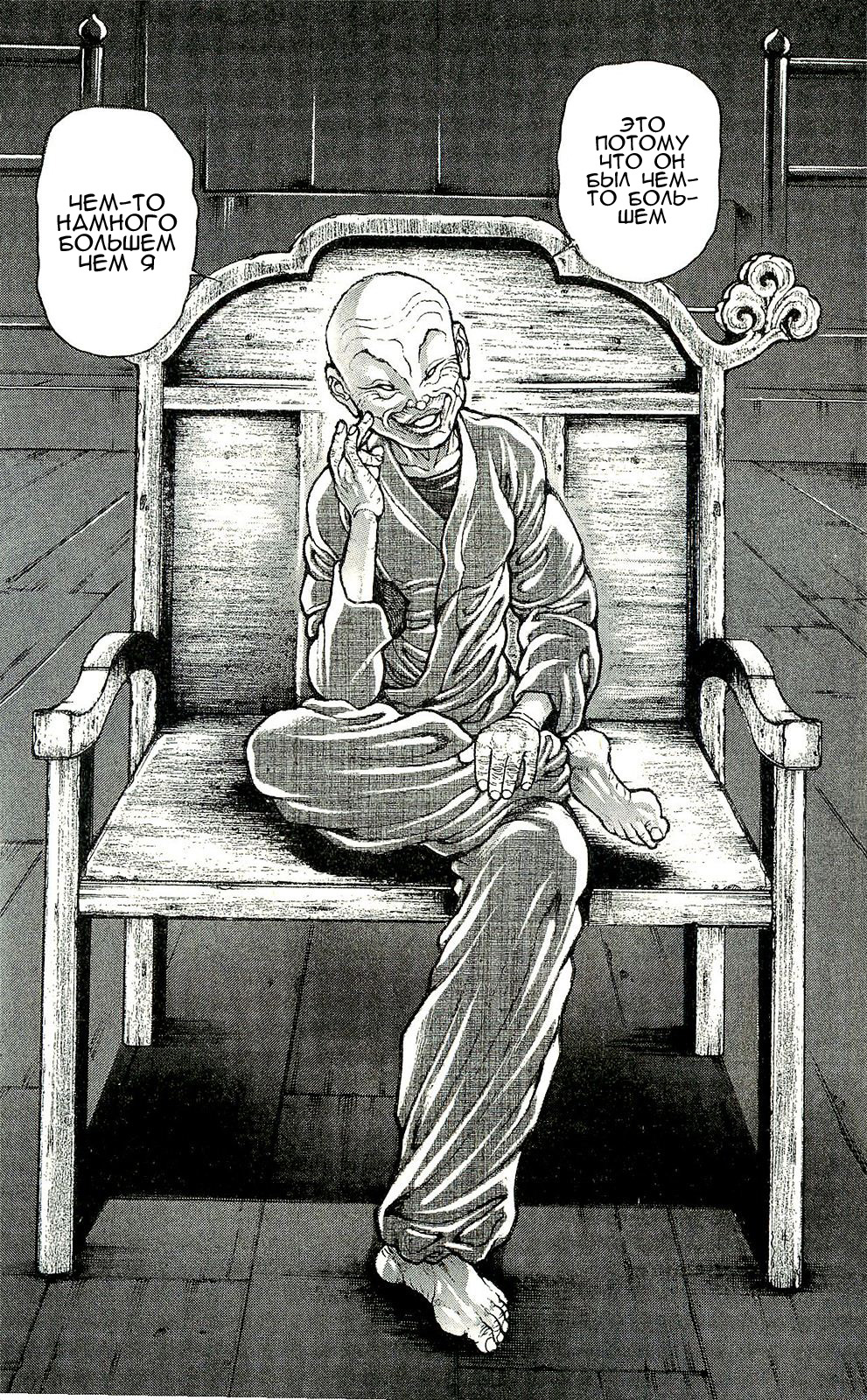 Read Hanma Baki RU Manga Online