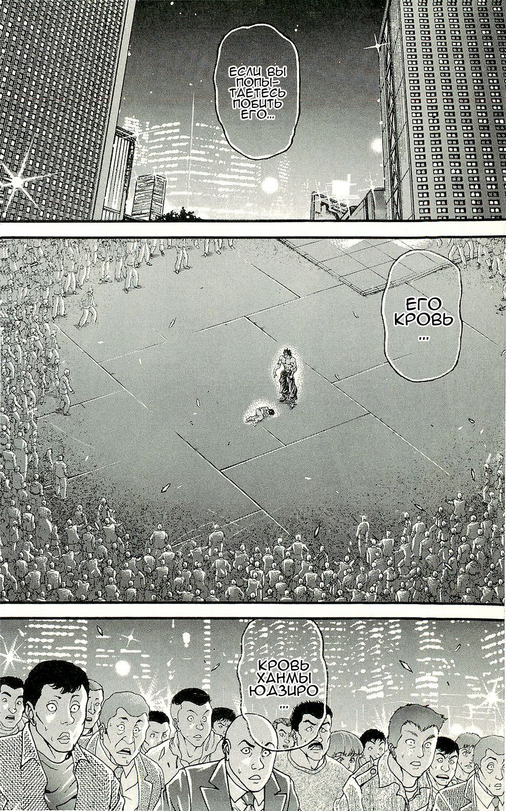 Read Hanma Baki RU Manga Online